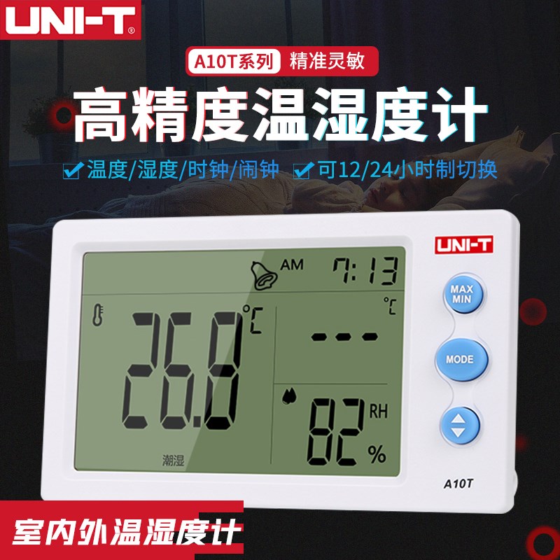 优利德台式数显高精度温湿度计A10T/A12T/A13T电子壁挂家用室内