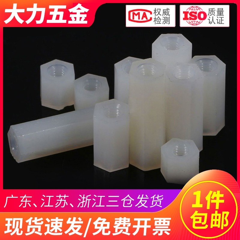 M4尼龙柱六角双通隔离柱支撑柱塑料白色*x5x6x8x15x20x25x40x50mm