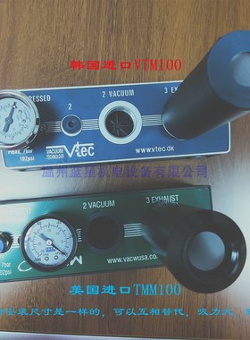 美国VACWUSA真空发生器VTM25 50 75 VTM100-1434A 1412A 1401A TM