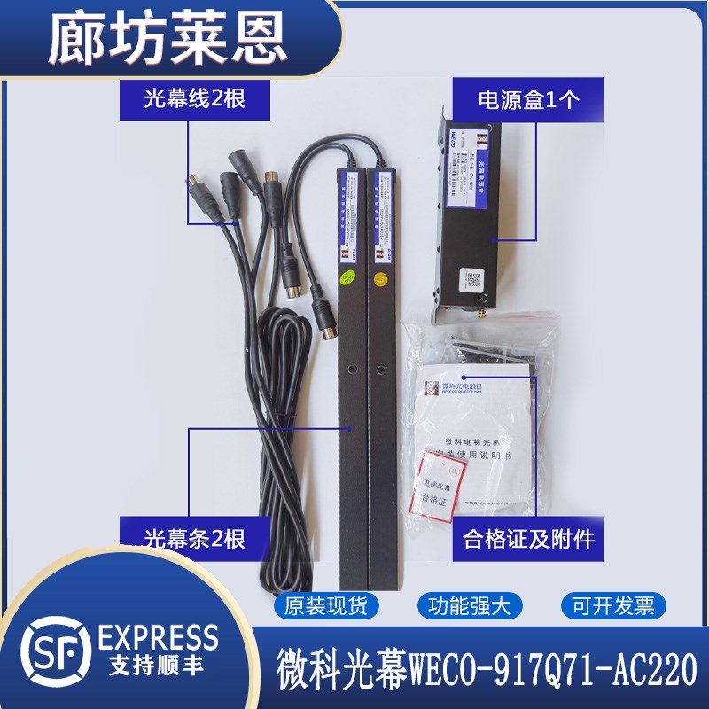 微科光幕WECO-917Q71-AC220电梯配件通用型西继XD电源盒154束94