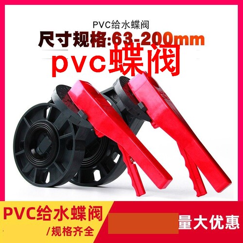 pvc蝶阀PVC蝶阀管道求阀门100开关法兰闸阀对夹式蝶阀DN50 65 80