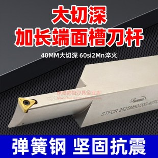 端面槽刀刀杆 切深槽刀 大切深40 加深 圆弧 平面切槽刀杆STFCR20