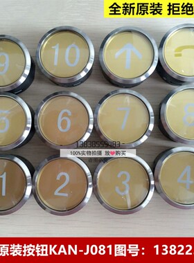 全新广日电梯配件 广日电梯按钮KAN-J081 (含字符)图号13822394