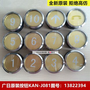 含字符 J081 图号13822394 广日电梯按钮KAN 全新广日电梯配件