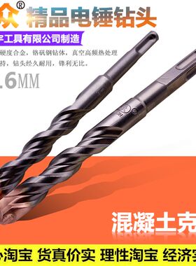 超性价比方柄四坑电锤钻头采石钻穿墙水泥钻头混凝土建工冲击钻头