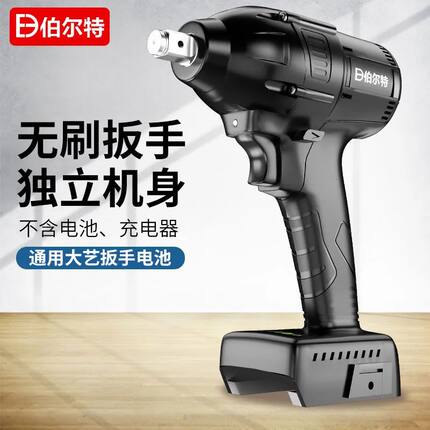 伯尔特2106无刷机身机头裸机架子工木工冲击扳手通用充电扳手