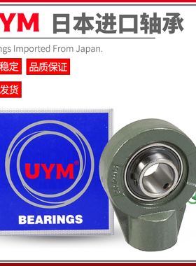UYM日本进口外球面轴承UCHA201 202 203 204 205 206 207 208 209