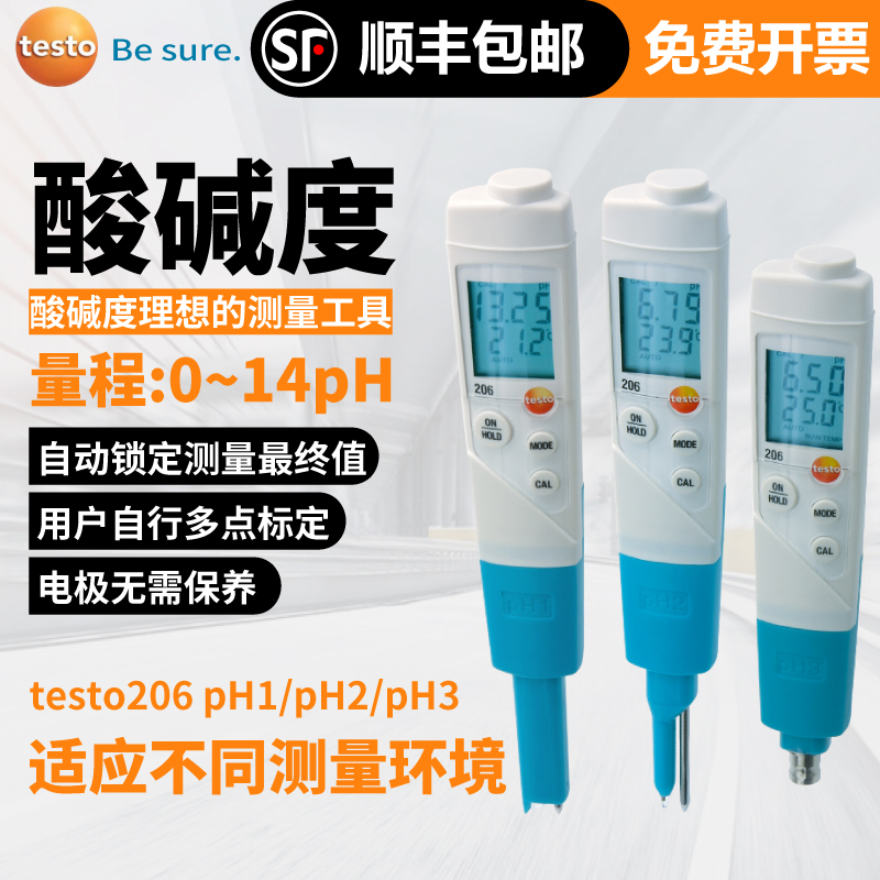 德图testo206PH1 ph测试笔PH计高精度水质酸碱度半固体ph值检测仪
