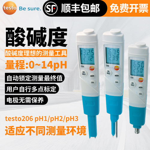 德图testo206PH1 ph测试笔PH计高精度水质酸碱度半固体ph值检测仪