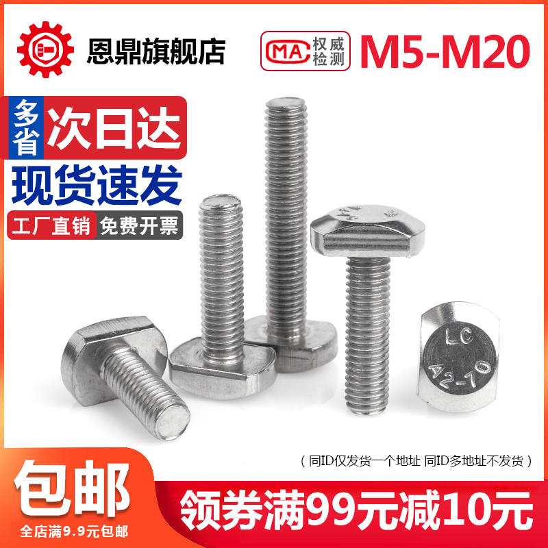 M6M8M10M12M16M20T型螺栓304不锈钢T型螺丝槽用螺栓T形压板螺丝