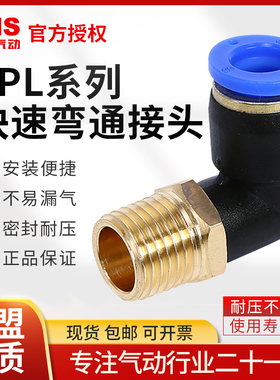 SNS神驰气动快速接头SPL8-02直角弯通4-M5塑料气管快插6-03/01