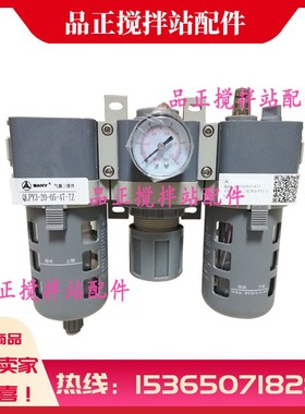 三一/中联搅拌站亿日气源三联件QLPY3-20-05-47-TZ油水分离器