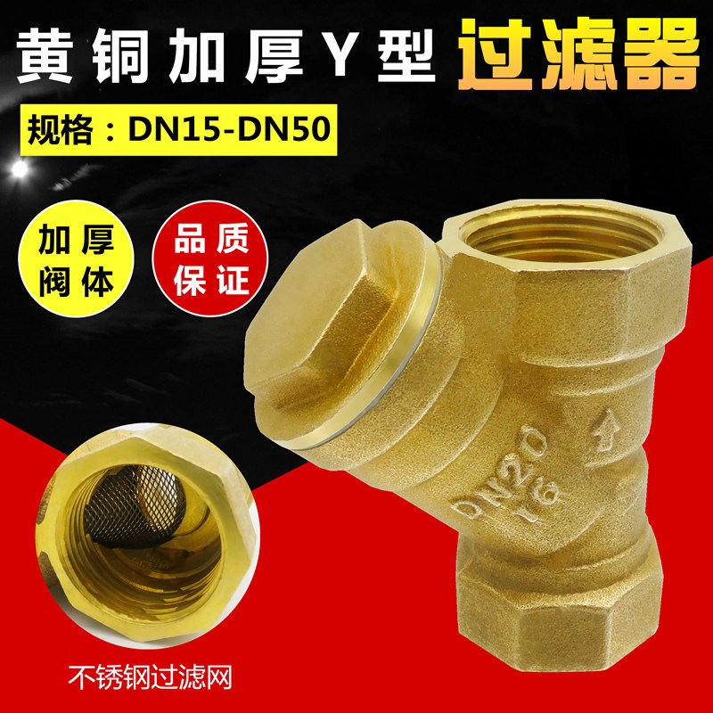 黄铜4分20Y型6分25过滤器1寸32加厚dn15家用40自来水管50暖气管道