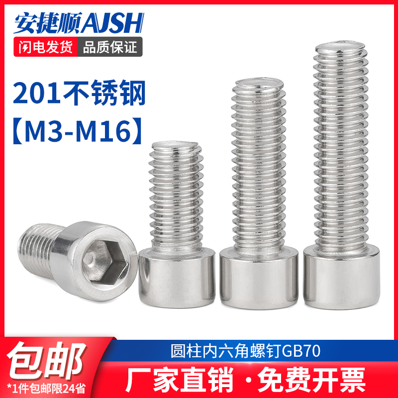 201不锈钢内六角螺丝GB70圆柱头加长杯头螺栓m3m4m5m6m8m10m12m16