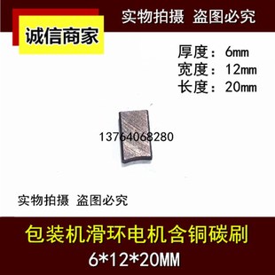 包装 6X12X20MM 机碳刷 J204滑环碳刷 碳刷