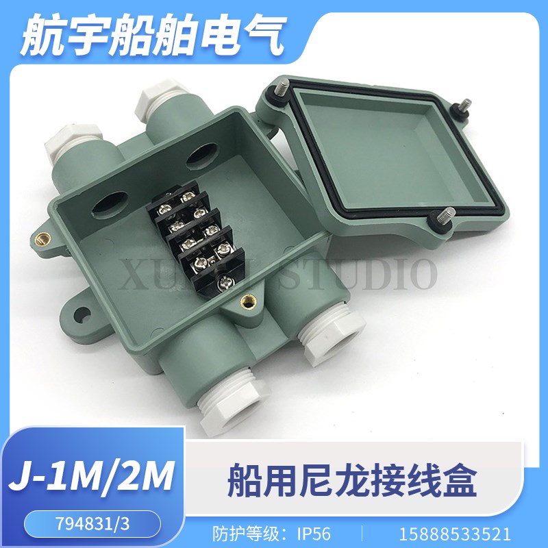 日式船用尼龙水密接线盒J-1M/2M树脂开关盒1N/2N-PB接线端子20A