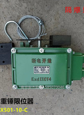 QDB双梁防爆重锤起升限位器BLX501-10重锤式隔爆行程开关