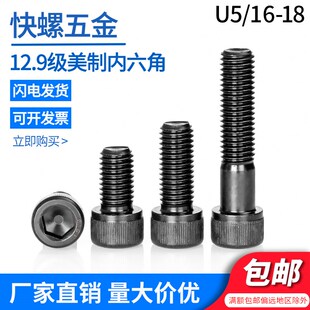 B18.3SH ASME UNC圆柱头螺钉 18ANSI 12.9级美制内六角螺丝