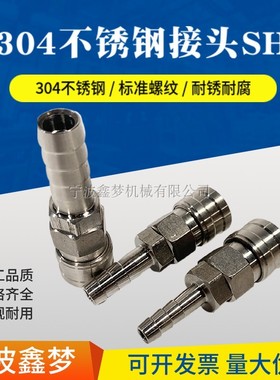 IMPA351221 351222 351223气动接头 304不锈钢快速接头SH20/30/40