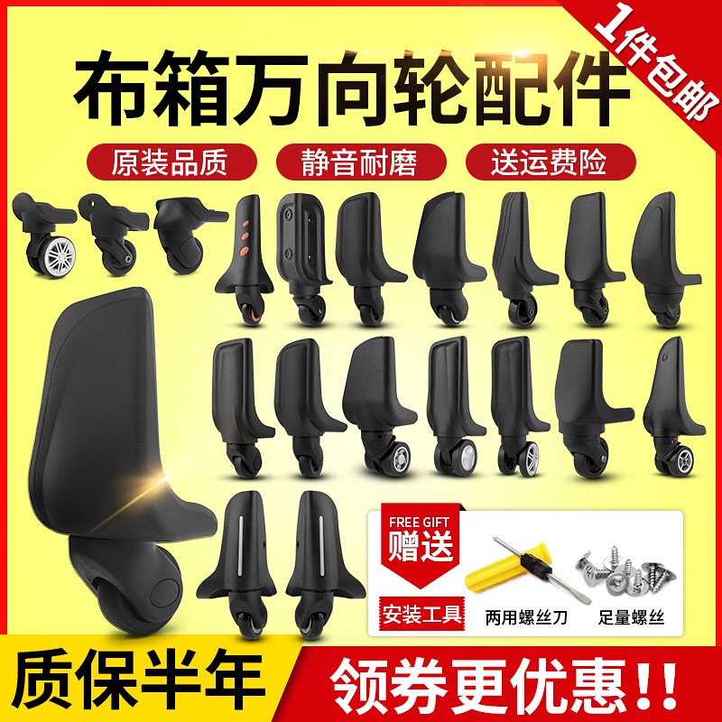 行李箱万向轮轮子密码旅行箱轱辘服装加工设备