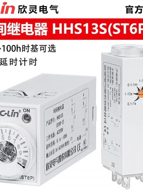 欣灵延时继电器HHS13S/ST6P-2升级款 8个引脚 H3Y-2 通电延时继电