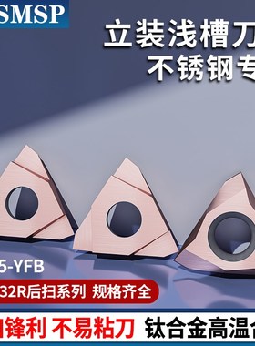 数控走心机立装螺纹刀片TGF32R005-YFB紫色通用款不锈钢铜铝锋利