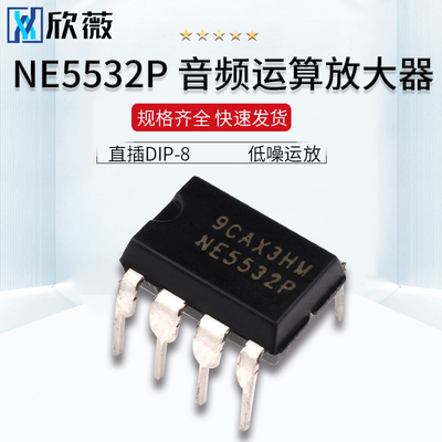 全新NE5532P NE5532DR NE5534P NE5534 直插 DIP8 贴片sop8