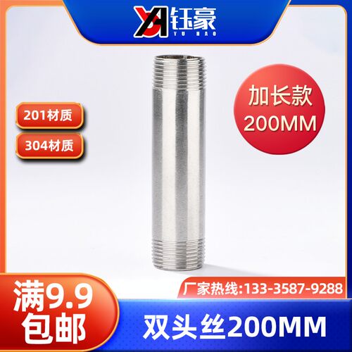 304不锈钢加长双头外丝管子圆管外螺纹200mm管件接头自来水延长管