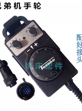 代替兄弟钻铣中心机手轮TC-S2A/S2C/S2Dz手轮HP-V01-2Z1国产东侧