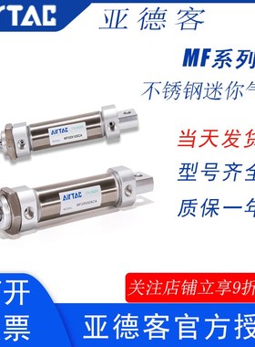 原装AirTAC亚德客MF气缸MF40X10/15/20/25/30/50/60/75/100SU