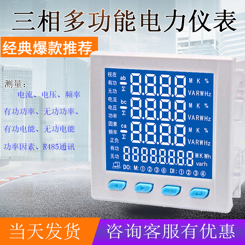 热销单三相数显多功能电力仪表电流电压频率功率因素电能组合液晶
