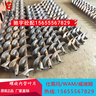 WAM绞龙219 323仕高玛螺旋芯轴威埃姆水泥螺旋输送机内管叶片 273