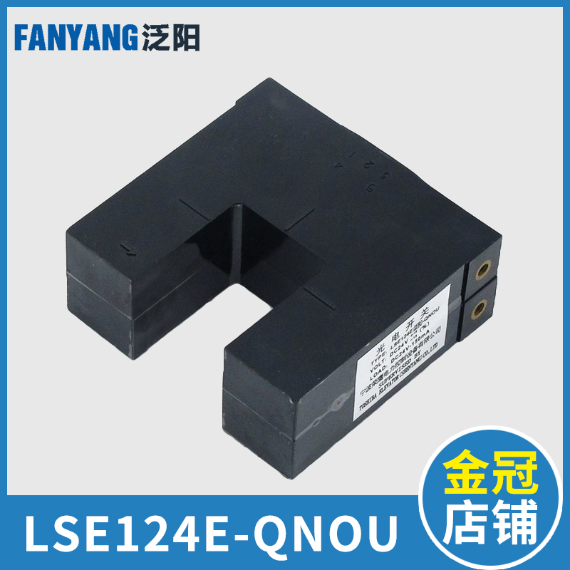 LSE124E-QNOU RNOU QNOU1 2东芝平层感应器 光电开关 电梯配件