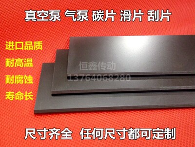 里其乐真空泵碳片55*39*4碳片 风泵VLT15叶片 气泵DLT15石墨片