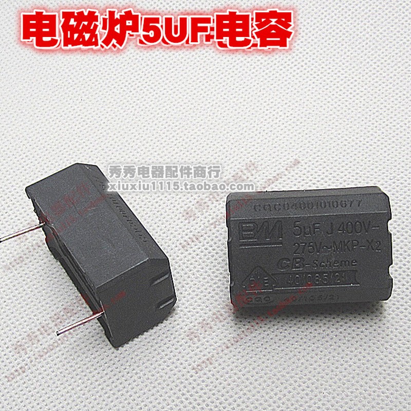 电磁炉配件全新 5UF 275V 电磁炉电容5UF电容器电磁炉电容器