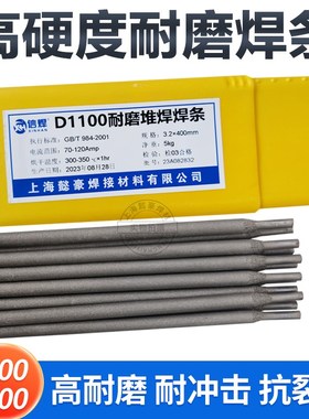 碳化钨特质D1100耐磨焊条D1200高硬度超耐合金堆焊盾构机2.5电5.0