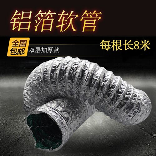 铝箔伸缩软管 排烟管 换气扇排风管 油烟机排烟管 风管400mm8米