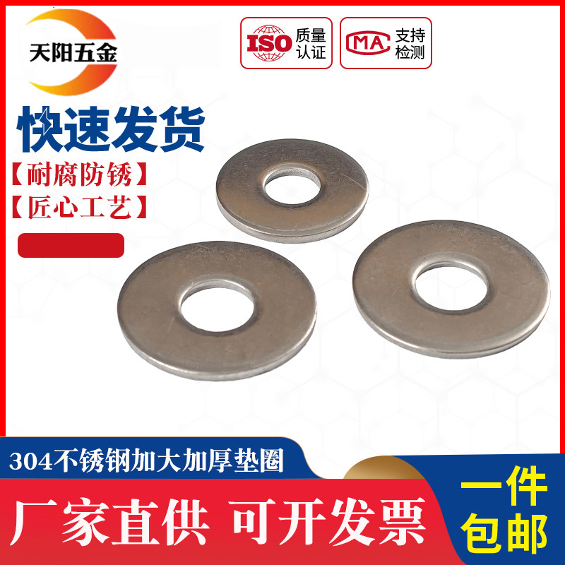 304不锈钢加大平垫圈 加厚垫片 介子M3M4M5M6M8M10M12M14M16M20