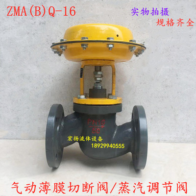 ZMA(B)Q气动薄膜阀气动薄膜切断阀染织蒸汽阀气动薄膜调节阀DN50