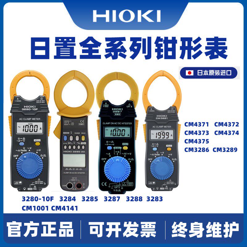 日置HIOKI钳形万用表3280/3287/3288/CM3281/3289/4001/4141/4374
