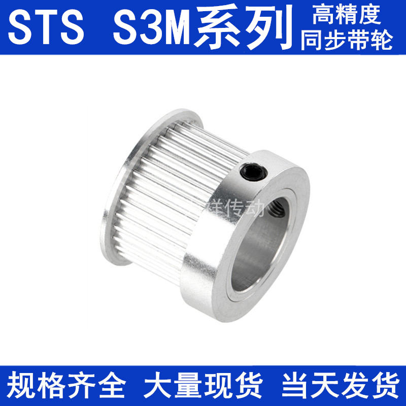 同步带轮S3M19齿K型齿宽7内孔4 5 6 6.35 8 10 12精加工同步轮S3M
