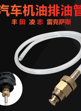 丰田凌志雷克萨斯机油滤芯汉兰达普拉多RAV4皇冠换油机油滤放油管