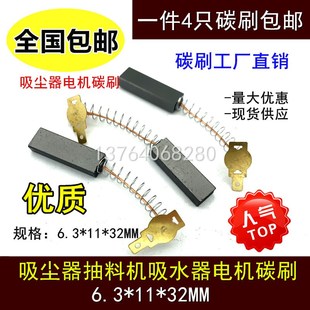 适用白云BF501洁霸嘉美吸尘器碳刷BF502吸水机抽水电刷6.3X11