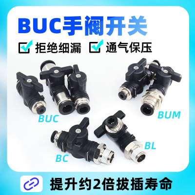 气动软管手阀BUC开关气管球阀门直角弯头开关接头BUM隔板手转阀