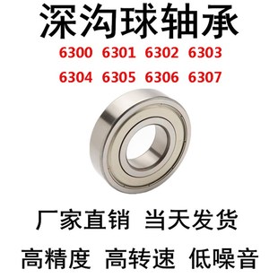 6303 6302 6304 6305 6307滑板轴承 深沟球轴承6300 6306 6301
