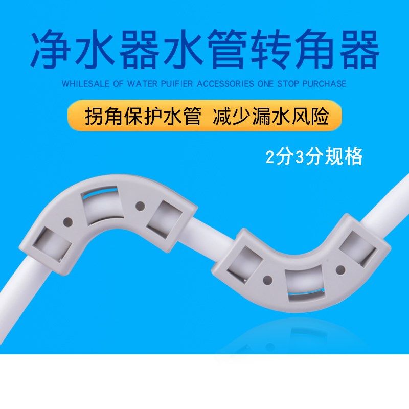 净水器水管转角器2分3分卡槽固定座90直角管卡饮水机管件配件通用