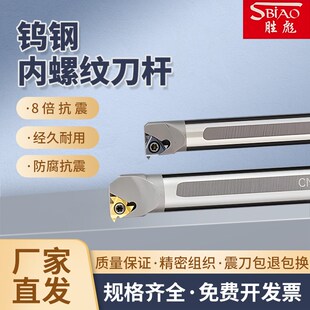 钨钢内螺纹刀杆CNR小孔抗震防震螺纹车刀硬质合金牙刀刀杆
