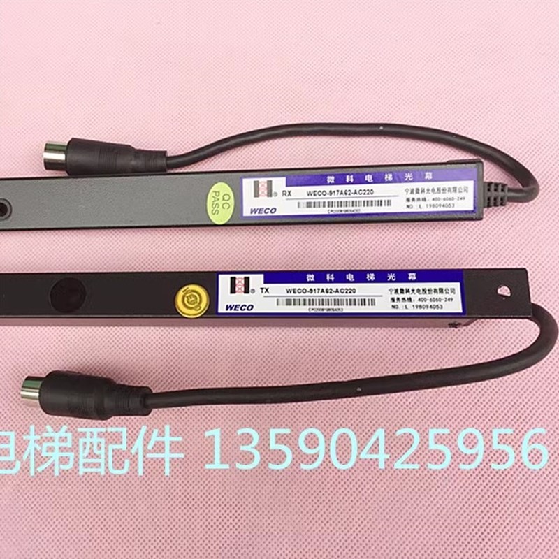 微科光幕WECO 917A62-AC220V旁开门光幕/电源盒 电梯光幕