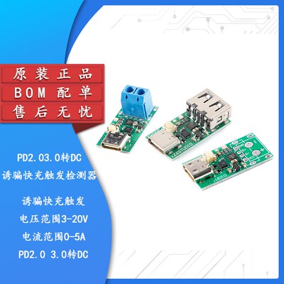 USB-C PD2.0 3.0转DC诱骗快充触发轮询检测器供电改Type-ZY12PDN