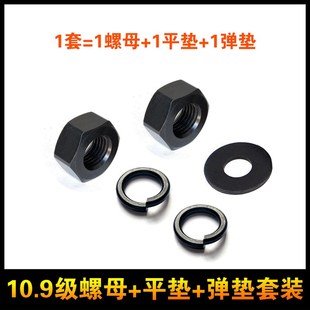 10.9螺母平垫弹垫套装 高强度螺母垫片组合螺帽M8M10M12M14M16M20